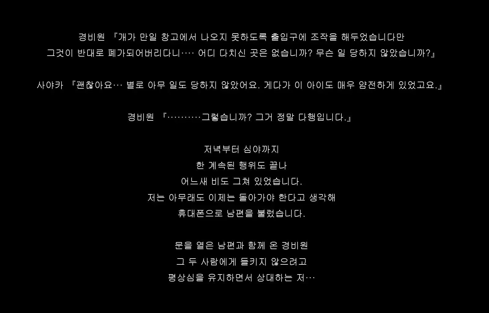 Jukon ~Sayaka~ | 수혼 ~사야카~